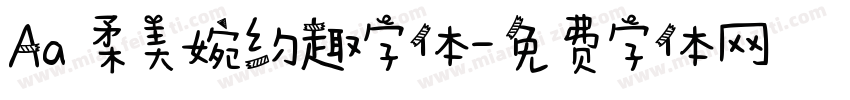 Aa 柔美婉约趣字体字体转换